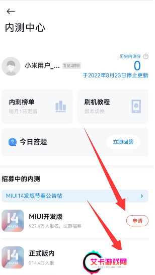 小米内测答题入口2023