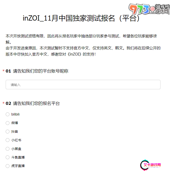 《inZOI》中国独家测试资格获取方法