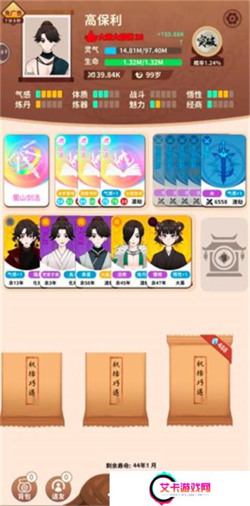 卡包修仙
