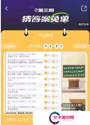 饿了么2.20免单答案