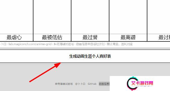 动画生涯个人喜好表网址
