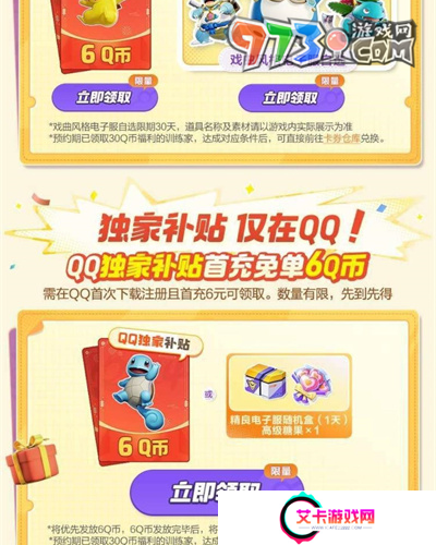 《宝可梦大集结》免费Q币领取方法