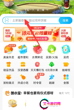 饿了么2.18免单答案
