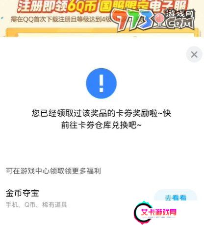 《宝可梦大集结》免费Q币领取方法