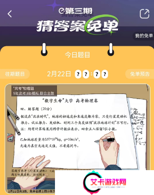 饿了么2.22免单答案