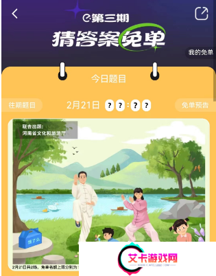 饿了么2.21免单答案