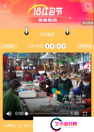饿了么2.18免单答案