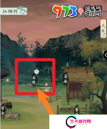 《江湖悠悠》后院解锁方法