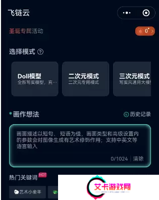 飞链云版图AI绘画怎么用