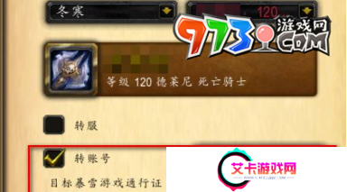 《魔兽世界》角色转移操作流程