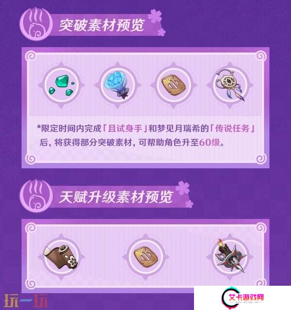 必看！原神5.4梦见月瑞希突破材料全梳理！