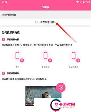 投屏教程截图3