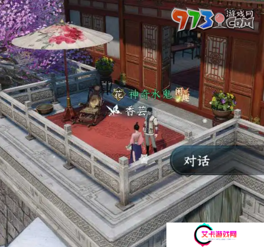 《逆水寒手游》国色天香任务攻略