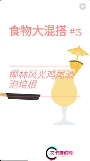培根配万物安卓版
