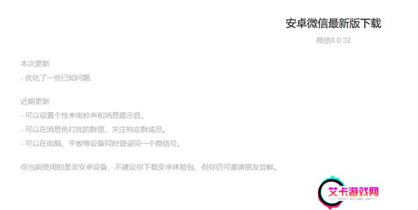 微信8032更新了什么