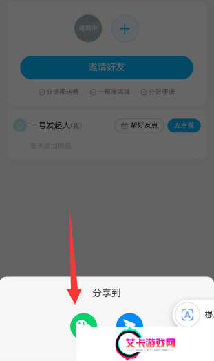 饿了么怎么分享到微信一起点餐