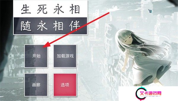生死永相随永相伴