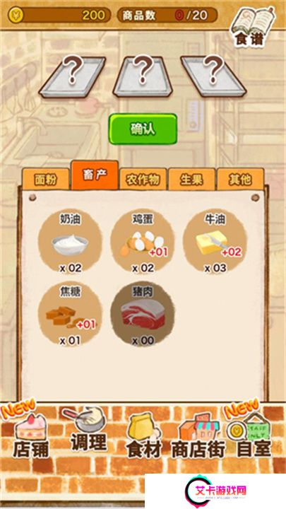洋果子店游戏