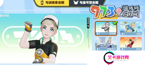 《宝可梦大集结》合照方法介绍