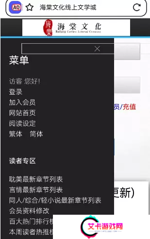 海棠文学小说网站入口2023