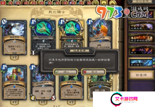 《炉石传说》卡组复制粘贴方法