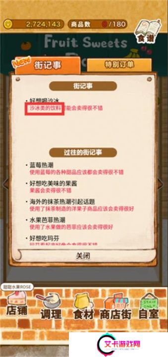 洋果子店游戏