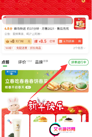 饿了么怎么分享到微信一起点餐