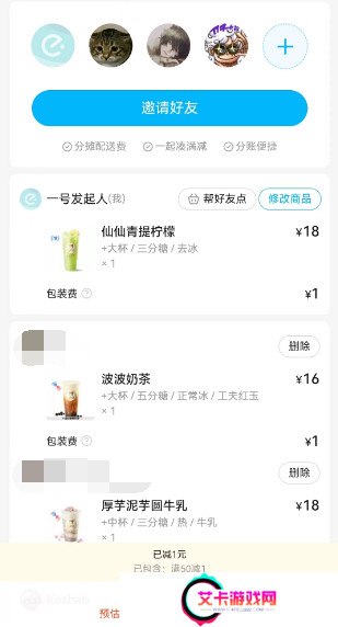 饿了么怎么分享到微信一起点餐
