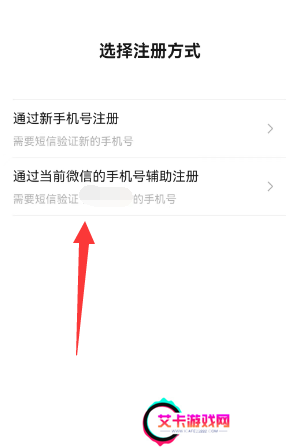 微信一手机号可注册两账号方法