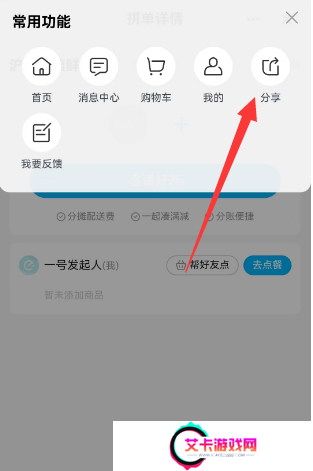 饿了么怎么分享到微信一起点餐