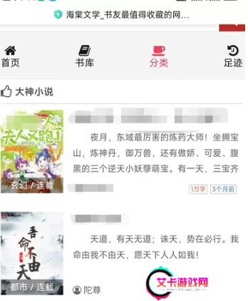 海棠文学小说网站入口2023