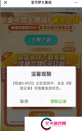 《宝可梦大集结》6元领不了解决方法