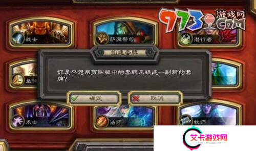 《炉石传说》卡组复制粘贴方法