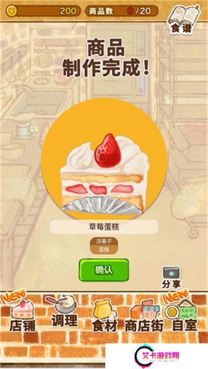 洋果子店游戏