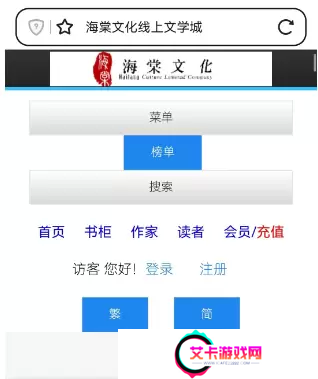 海棠文学小说网站入口2023