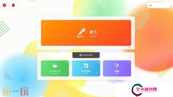 Switch宣布《卡拉OK JOYSOUND》推出为期十天免费活动