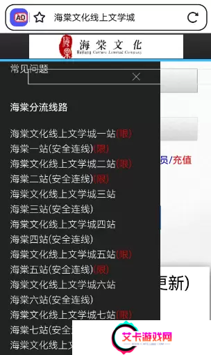 海棠文学小说网站入口2023