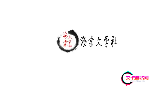 海棠文学小说网站入口2023