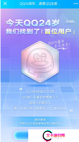 qq注册排名在哪看