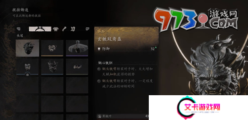 《黑神话悟空》玄铁双角盔获取方法