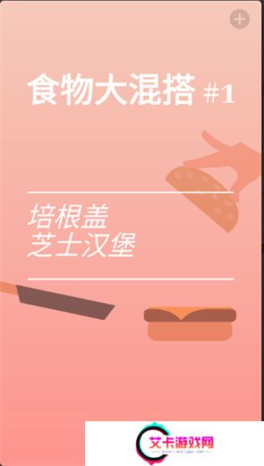 培根配万物安卓版