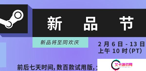 steam新品节2023