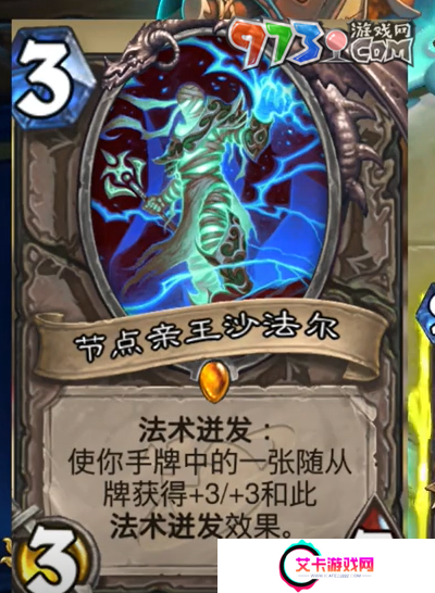 《炉石传说》节点亲王沙法尔获取方法