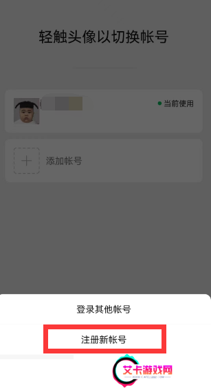 微信一手机号可注册两账号方法