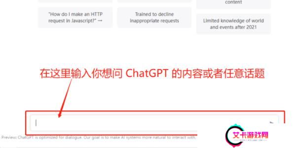 chatgpt怎么使用