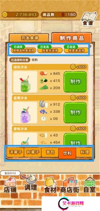 洋果子店游戏