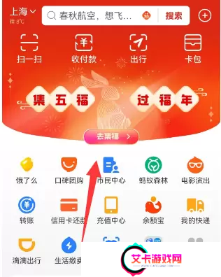 2023支付宝集五福攻略