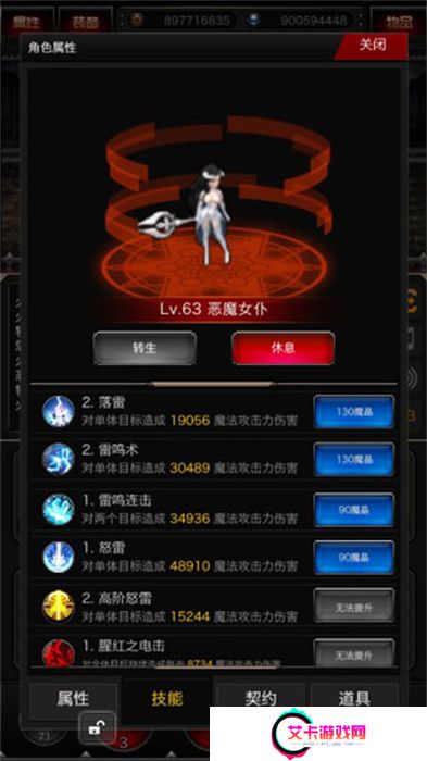 魔王2手游