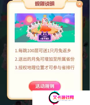 抖音月兔返乡攻略