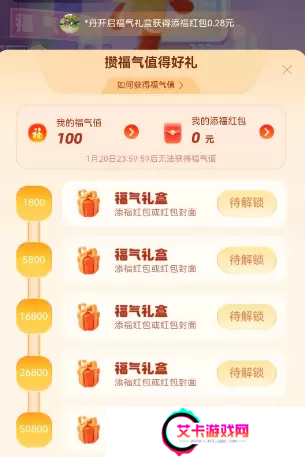 支付宝福气乐园怎么玩